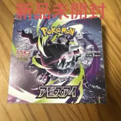 ポケモンカード アビスアイ 30パック 封入率一致 - メルカリ