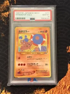 PSA10 旧裏 カポエラー　拡張パック 第2弾「遺跡をこえて...」