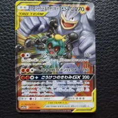 マーシャドー&カイリキーGX RR サン&ムーン　 　　有田満弘のサムネイル