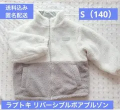 ラブトキ リバーシブルボアブルゾン Lovetoxic オフホワイト 140 S