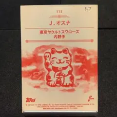 topps 東京ヤクルトスワローズ オスナ 招き猫 7枚限定