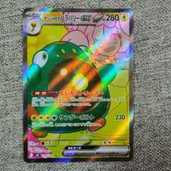 ナンジャモのハラバリーSR