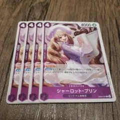 【即日発送】ワンピースカード シャーロット・プリン 4枚のサムネイル