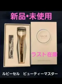 2026年最新】ルビーセル ビューティーマスターの人気アイテム - メルカリ
