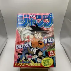 週刊少年ジャンプ 1992年3-4号※ドラゴンボール 巻頭カラー※井上雄彦