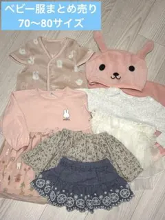 ベビー服まとめ売り　80cm 0歳〜1歳半