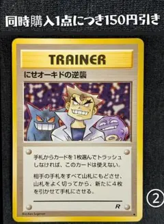 美品！ 1997年 第4弾拡張パック ロケット団 にせオーキドの逆襲 旧裏 ②