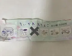 【新品未使用】ちいかわ おちょこ ガチャ 第一弾 5種