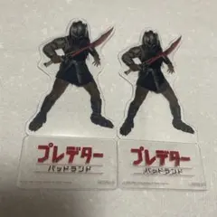 プレデター バッドランド　PET スタンド　2個セット