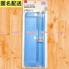 ペーパーカッター 裁断機 ダイソー スライド式カッター はさみ 文房具のサムネイル