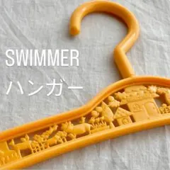 c230 ハンガー スイマー swimmer レトロ ポップ イエロー 美品
