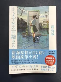 すずめの戸締まり 新海誠
