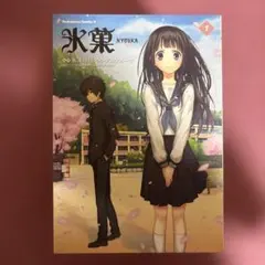 全巻初版】 氷菓 コミカライズ版 1〜16巻 - メルカリ