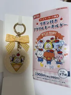 BT21 BABY ファミリーマート限定 リボン付きアクリルキーホルダー