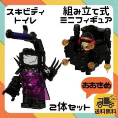 組み立て式ミニフィギュア2体DJスfキビディトイレダメージドタイタンTVマン a