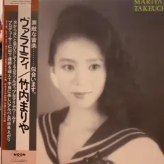 2026年最新】竹内まりや variety lpの人気アイテム - メルカリ