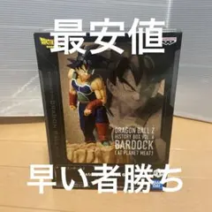 ドラゴンボール Z ヒストリーボックス vol.6 バーダック