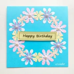 メッセージカード　バースデーカード　誕生日　ハンドメイド No.1723