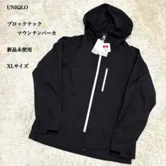UNIQLO ユニクロ　新品未使用　ブロックテックマウンテンパーカ　XLサイズ