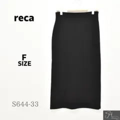 reca レカ スカート 膝丈 タイト リブニット 無地 日本製 レディース F