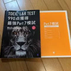 TOEIC L&R TEST 990点獲得 最強Part 7模試