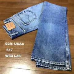 92年USA製リーバイス517 W33 L36 股下89cm グランジデニム