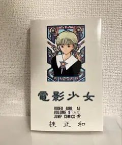 2026年最新】電影少女 初版の人気アイテム - メルカリ