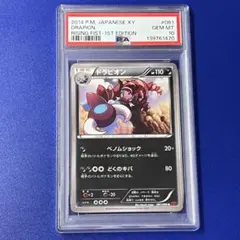 psa10 ドククラゲ 2014年 xy5 psa10 ドククラゲ 2014年 xy5 - メルカリ