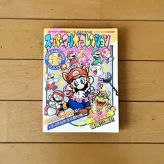 スーパーファミコン 攻略本