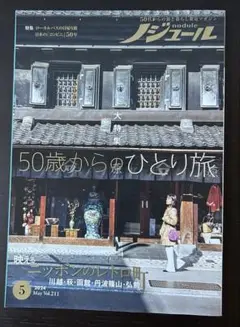ノジュール 2024年5月号