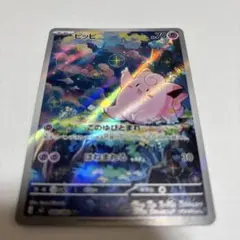 美品⭐️ ピッピ AR MEGA 拡張パック ムニキスゼロ 086/080