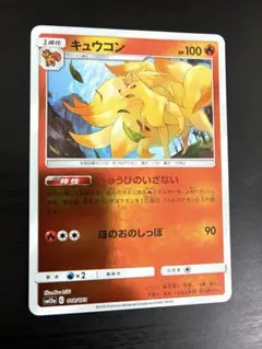 マツバのキュウコン ○ ポケモンカード☆VS 020/141 - メルカリ
