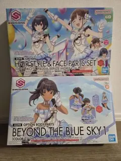 30MS 大崎甜花 桑山千雪 オプションボディパーツ ビヨンドザブルー