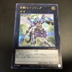 遊戯王　セイントレア　シク　② 2025年最新】Yahoo!オークション -神騎セイントレアの中古品・新品・未