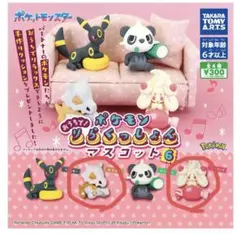 ポケモンおうちで！りらくっしょんマスコット6