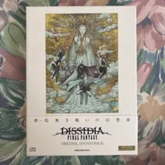 ゲームミュージックCD 「DISSIDIA FINAL FANTASY NT」Original