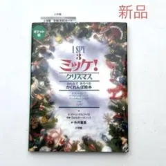 ミッケ ポケット