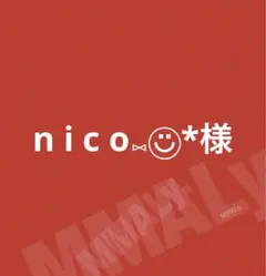 n i c o⑅◡̈⃝*様