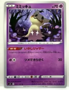 ミミッキュ：ポケモンパン PROMO SM-Pプロモカード 294/SM-P - メルカリ