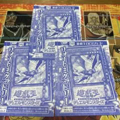 遊戯王　リオート・ミグラトリー(VJMP-JP257)ウルトラレア3枚セット