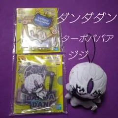 【 ジジ , ターボババア 】 TVアニメ『 ダンダダン 』３個セット