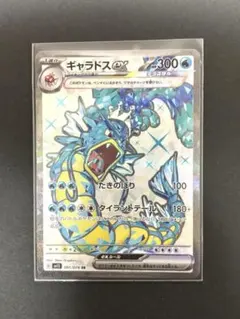 ギャラドスex SR SV1S スカーレットex 091/078のサムネイル
