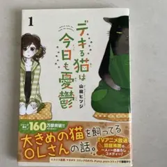 2026年最新】デキる猫は今日も憂鬱の人気アイテム - メルカリ