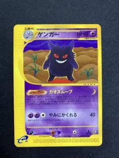 ポケカ ゲンガー eカード☆ 第1弾基本拡張パック 085/128 引退品