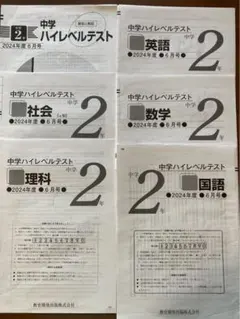 2026年最新】早稲アカ ハイレベルテストの人気アイテム - メルカリ