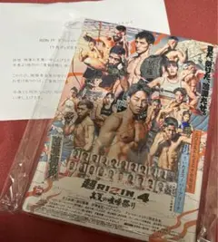 超人RIZIN 4 アートボード