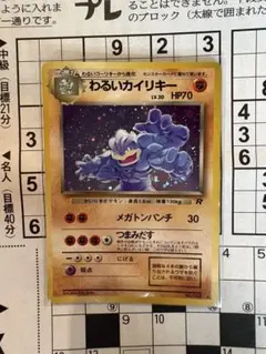 旧裏 ポケモンカード わるいカイリュー - メルカリ