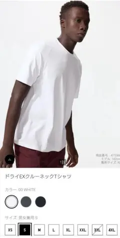 UNIQLO ドライEX クルーネックTシャツ S ホワイト