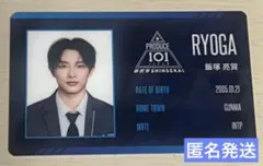 produce101 日プ 新世界 idカード ID 飯塚亮賀 - メルカリ