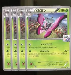 ポケモンカード ビビヨン R XY1 コレクションX 008/060 - メルカリ